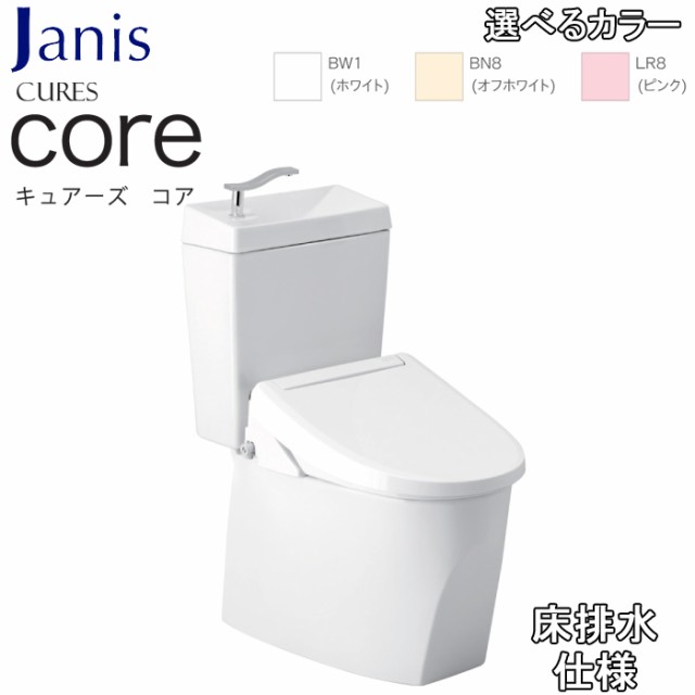 ジャニス SC8250-SGB+ST6050-1EN+JCS-320DRN 手洗い機能付き便器 キュアーズコア CURESCORE ハンドル操作便器洗浄仕様 床排水 便器+タン