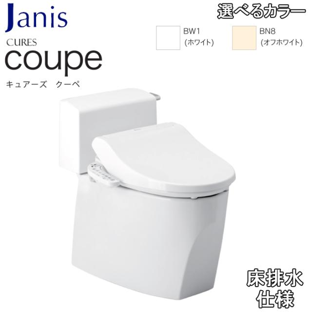 ジャニス SC8251-SGB+SV2201-OEP+JCS-601DRA 手洗い機能なし便器 キュアーズクーペ CURESCOUPE リモコン操作便器洗浄仕様 床排水 便器+タンク(手洗い無し)+温水洗浄便座セット 排水芯200mm Janis (代引不可)