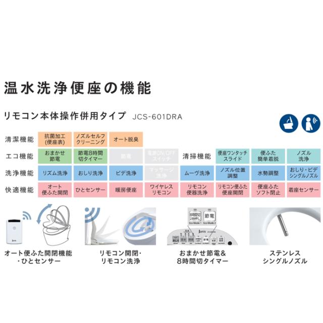 (8/3(木)三太郎の日は全品ポイント２倍)ジャニス SC8251-RGB+SV2201-OEP+JCS-601DRA 手洗い機能なし便器 キュアーズクーペ CURESCOUPE リモコン操作便器洗浄仕様 リフォームタイプ 便器+タンク(手洗い無し)+温水洗浄便座セット 排水芯305〜435mm Janis (代引不可)