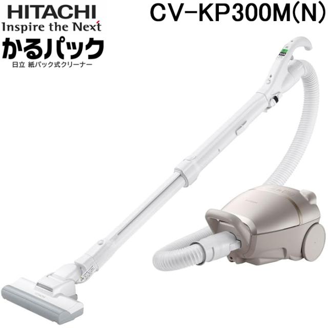 日立 CV-KP300M(N) 紙パック式クリーナー かるパック ライトゴールド 掃除機 軽量 コンパクト 小型 家電 抗菌 日本製 HITACHI