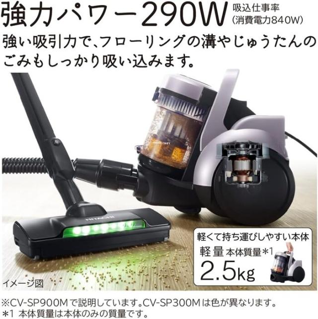 日立 CV-SP300M-N サイクロン式クリーナー パワかるサイクロン ライト 