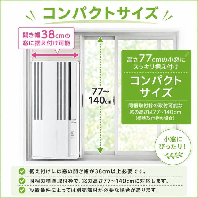 コロナ CW-1626R-WS 窓用 ウィンドエアコン Relala リララ 冷房専用 4