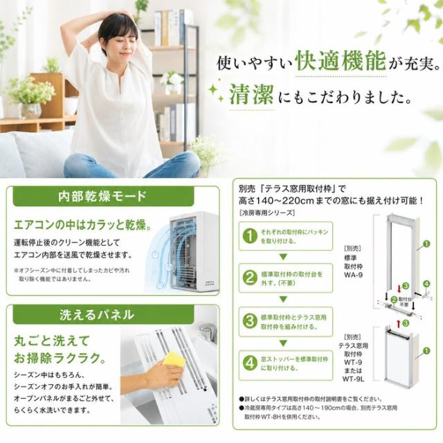 コロナ CW-1626R-WS 窓用 ウィンドエアコン Relala リララ 冷房専用 4