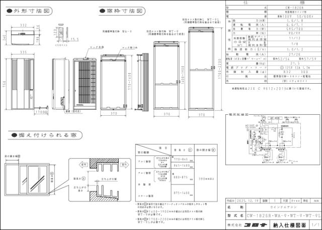 コロナ CW-1826R-W ウインドエアコンリララ(ReLaLa) 冷房専用 主に4.5〜7畳用 2026年モデル 日本製 100V シティホワイト クーラー (CW-1825R-Wの後継品) CORONA_10