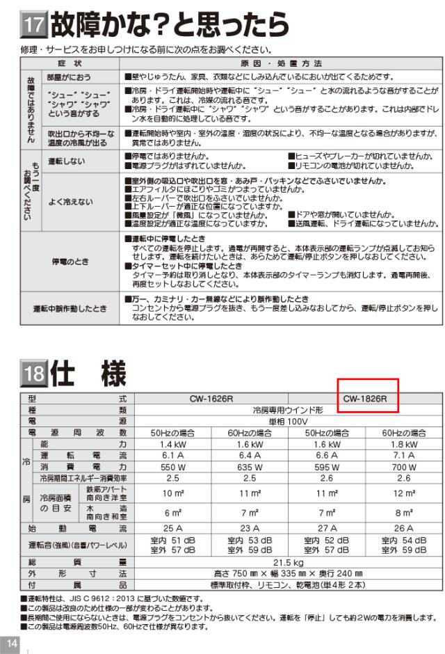 コロナ CW-1826R-W ウインドエアコンリララ(ReLaLa) 冷房専用 主に4.5〜7畳用 2026年モデル 日本製 100V シティホワイト クーラー (CW-1825R-Wの後継品) CORONA_13