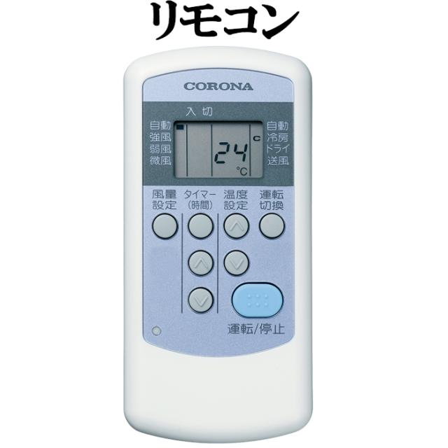 コロナ CW-1826R-W ウインドエアコンリララ(ReLaLa) 冷房専用 主に4.5〜7畳用 2026年モデル 日本製 100V シティホワイト クーラー (CW-1825R-Wの後継品) CORONA_8