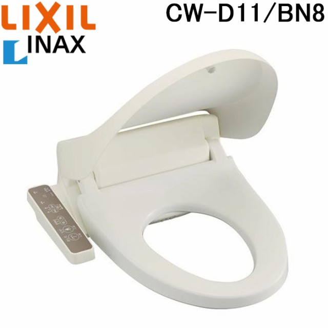 在庫有)リクシル LIXIL INAX CW-D11/BN8 オフホワイト シャワートイレ 温水洗浄便座 便座 (