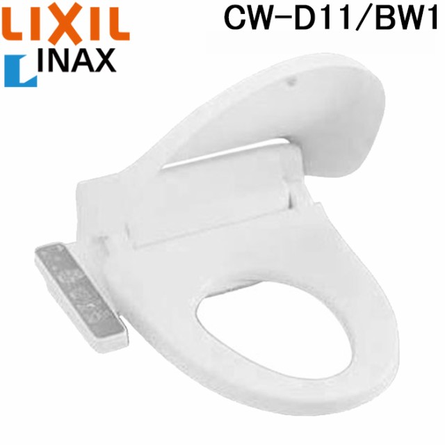 在庫有)リクシル LIXIL INAX CW-D11/BW1 ピュアホワイト シャワートイレ 温水洗浄便座 便座