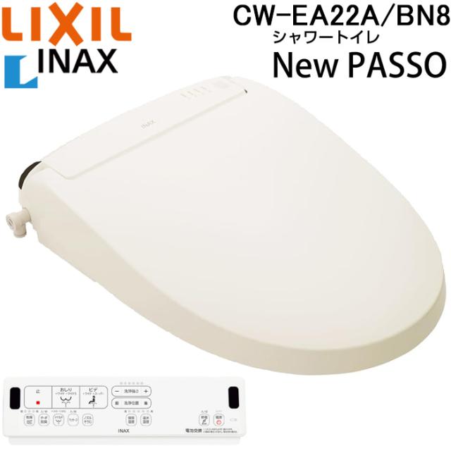 2025LIXIL CW-EA22A BN8 シャワートイレ New Passo LIXIL
