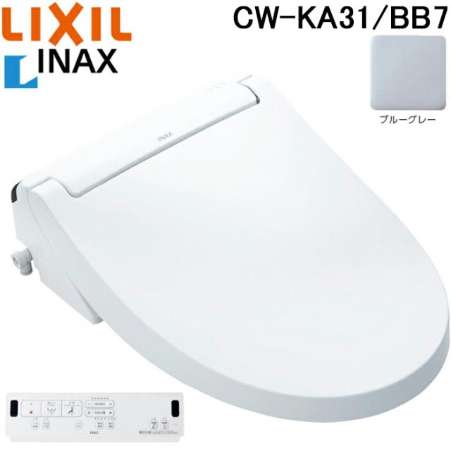 リクシル CW-KA31/BB7 KAシリーズ シャワートイレ 温水洗浄便座 貯湯式 0.76L 手動ハンドル 壁リモコン ブルーグレー Wパワー脱臭 ターボ脱臭 (CW-KA21の後継品) LIXIL イナックス INAX