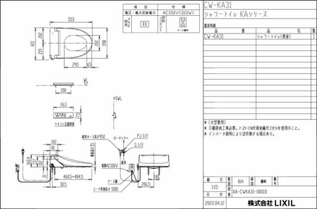 リクシル CW-KA31/BW1 KAシリーズ シャワートイレ 温水洗浄便座