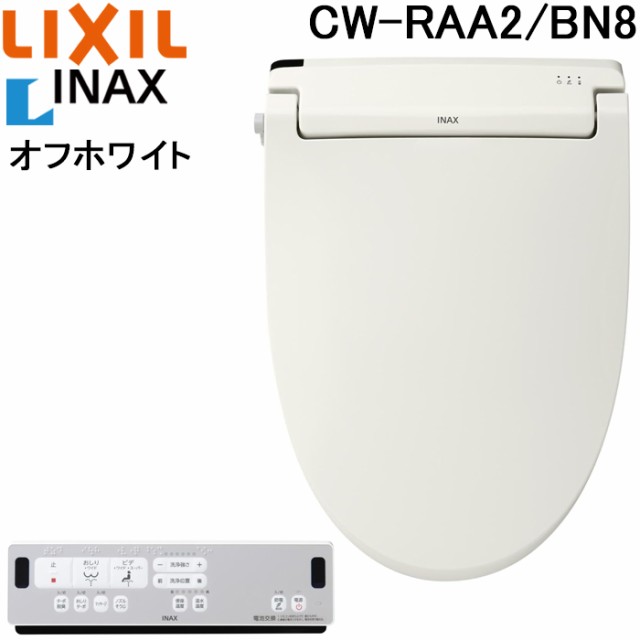 リクシル イナックス CW-RAA2/BN8 温水洗浄便座 シャワートイレ 脱臭機能付 瞬間式 オフホワイト RAシリーズ リモコン付 抗菌 LIXIL INAX