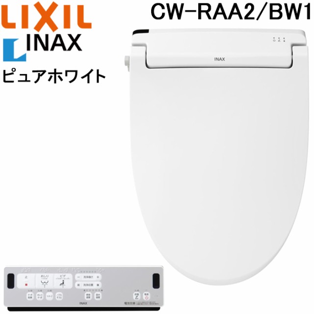 リクシル イナックス CW-RAA2/BW1 温水洗浄便座 シャワートイレ 脱臭機能付 瞬間式 ピュアホワイト RAシリーズ リモコン付 抗菌 LIXIL IN