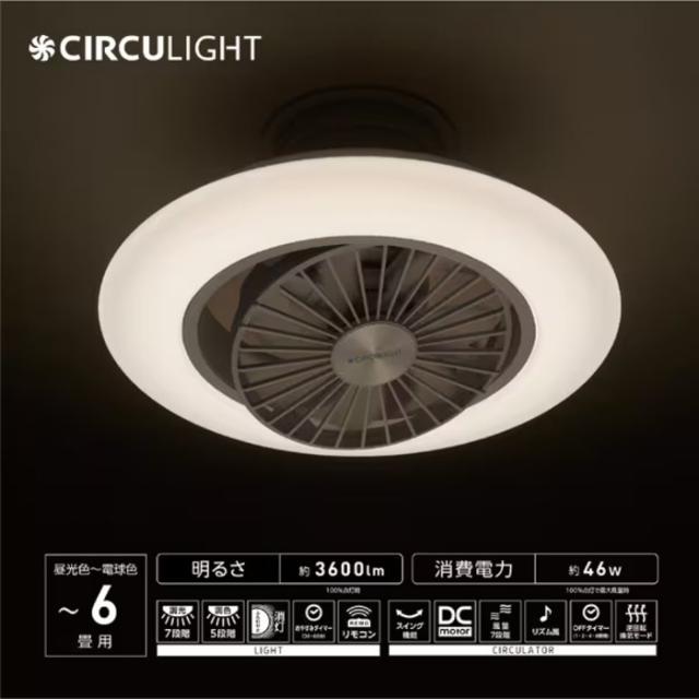 ドウシシャ DCC-SW06EC CIRCULIGHT サーキュライト EZシリーズ