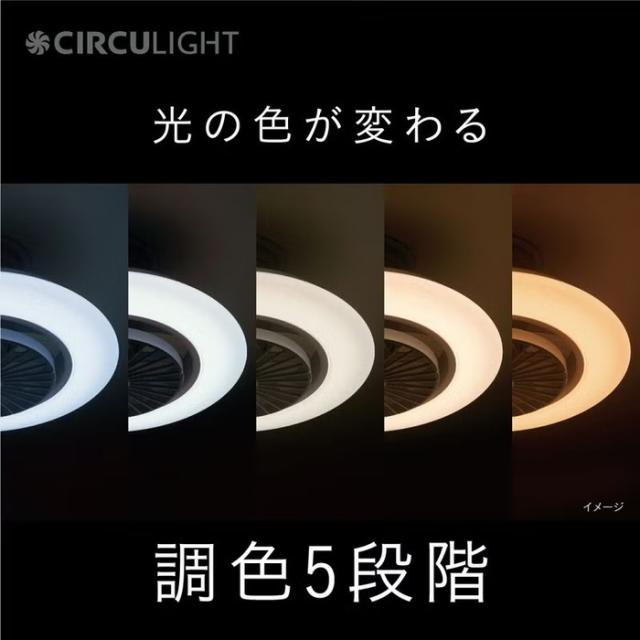 ドウシシャ DCC-SW06EC CIRCULIGHT サーキュライト EZシリーズ スイングモデル 6畳用 シーリングファンライト 調光調色 リモコン付 簡単取付 風の出る照明 DOSHISHA