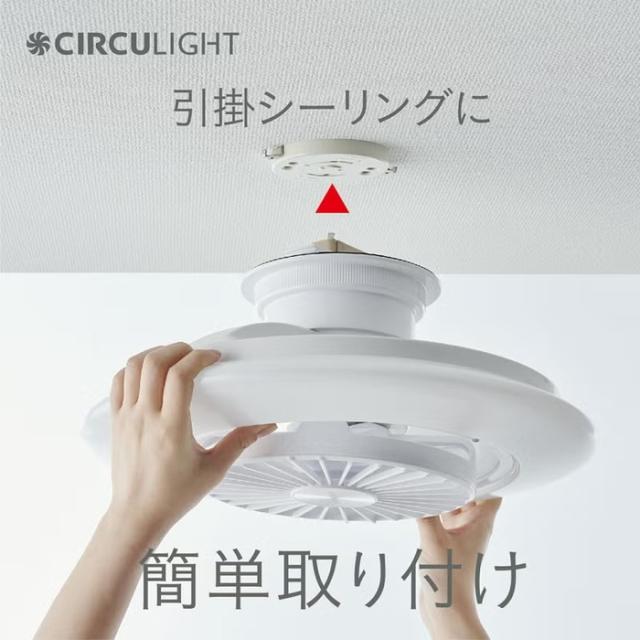 ドウシシャ DCC-SW06EC CIRCULIGHT サーキュライト EZシリーズ スイングモデル 6畳用 シーリングファンライト 調光調色 リモコン付 簡単取付 風の出る照明 DOSHISHA
