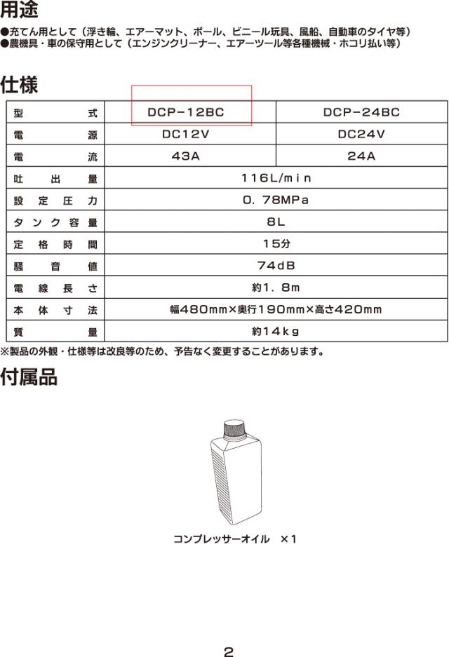 ナカトミ DCP-12BC 12V・DCエアーコンプレッサー NAKATOMI (代引不可) (法人限定)_2