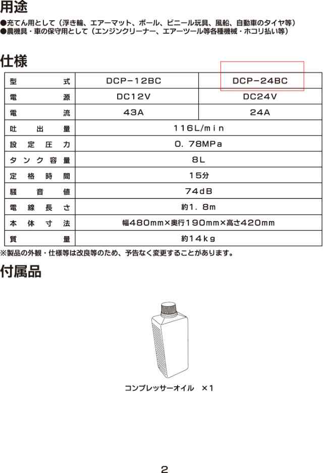 ナカトミ DCP-24BC 24V・DCエアーコンプレッサー NAKATOMI (代引不可) (法人限定)の通販はau PAY マーケット -  住設と電材の洛電マート | au PAY マーケット－通販サイト