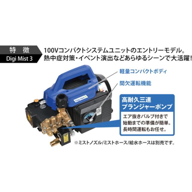 スーパー工業 DIGI MIST3 100Vミスト発生機 Digi Mist3 コンパクトシステムユニットタイプ 6774958 (法人限定)_1