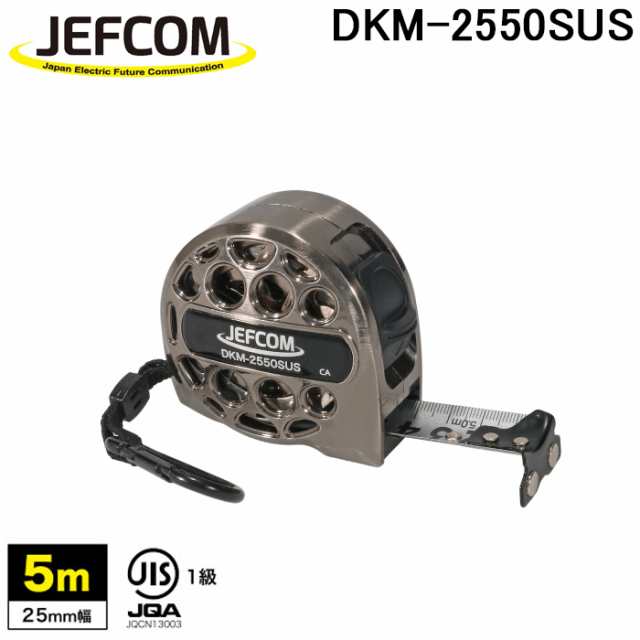 ジェフコム DKM-2550SUS 電工メジャー(ステンレスタイプ) ベルトフック