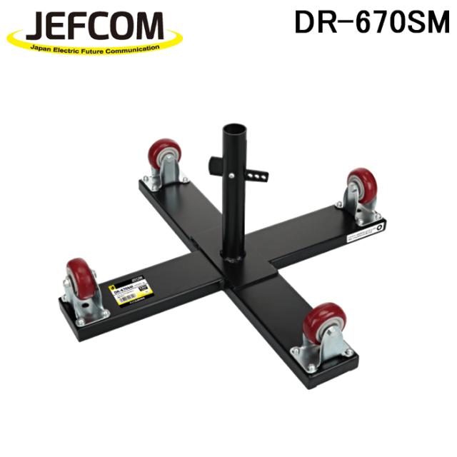 ジェフコム DR-670SM 電設作業工具 ドラマワール 2.5kN(250kgf)用 (DR-655の後継品) JEFCOM