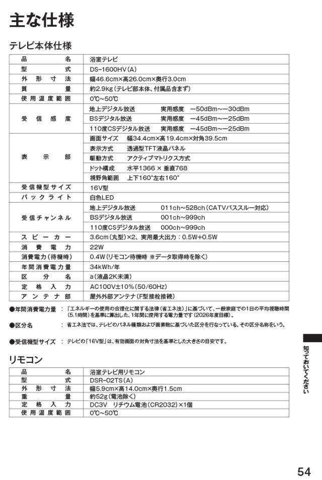 リンナイ DS-1600HV(A)-B 16V型 浴室テレビ 地デジ・BS・110度CS対応 ブラック 黒 リモコン付属 お風呂 防水 Rinnai