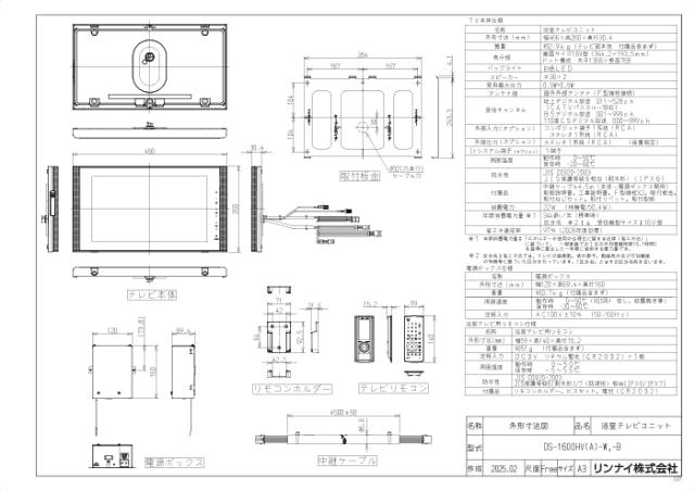 リンナイ DS-1600HV(A)-B 16V型 浴室テレビ 地デジ・BS・110度CS対応 ブラック 黒 リモコン付属 お風呂 防水 Rinnai