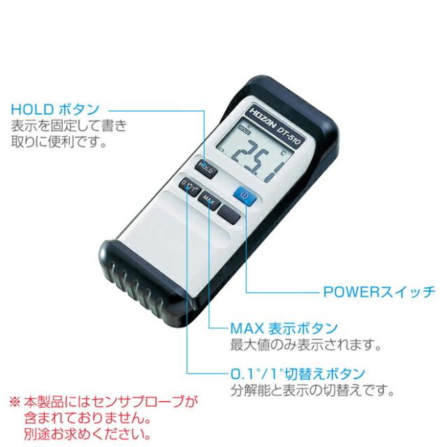 ホーザン DT-510 デジタル温度計 HOZAN_1