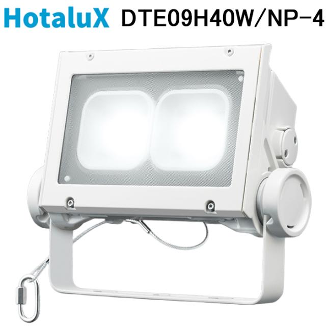ホタルクス DTE09H40W/NP-4 LED投光器 角形 昼白色 保護等級IP65 電源一体型 照明 HotalX