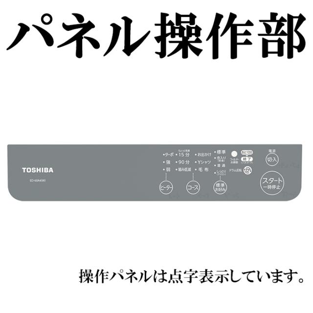 東芝 ED-60A4 衣類乾燥機 乾燥容量6kg 花粉フィルター&からみま