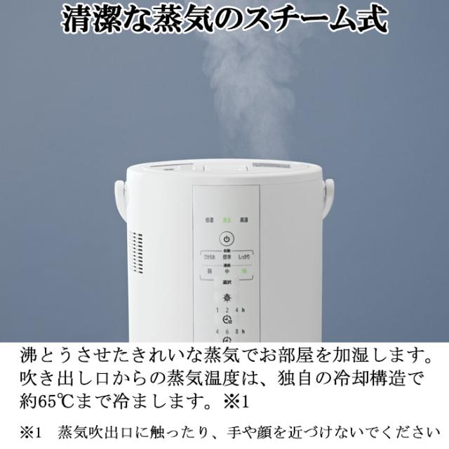 象印マホービン EE-DF50-WA スチーム式加湿器 木造和室8畳/プレハブ