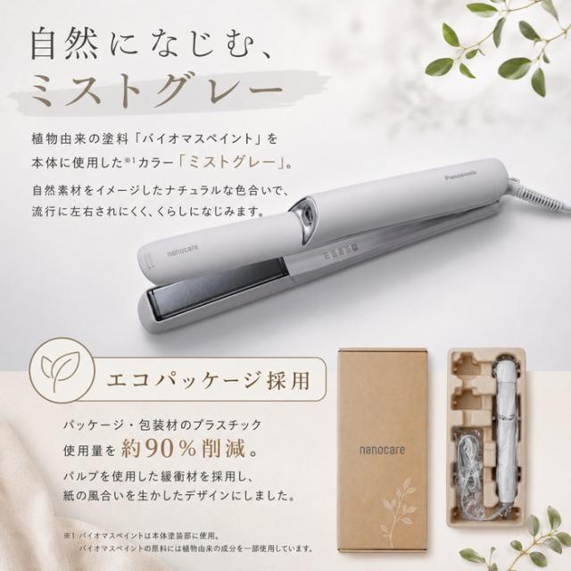 パナソニック EH-HN50-H ストレートアイロン ナノケア ミストグレー ヘアアイロン 高浸透ナノイー 家電 美容 Panasonic_14