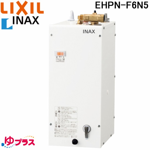 リクシル EHPN-F6N5 小型電気温水器 ゆプラス 壁掛設置&床置設置可 手洗洗面用 コンパクトタイプ 本体のみ 100V わきあげ温度約65度 タン