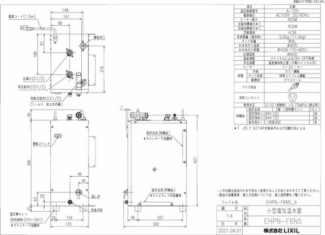 リクシル EHPN-F6N5 小型電気温水器 ゆプラス 壁掛設置&床置設置可