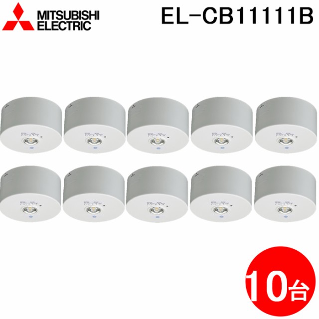 三菱電機 EL-CB11111B LED照明器具 LED非常用照明器具 直付形 4個セット MITSUBISHI - 2