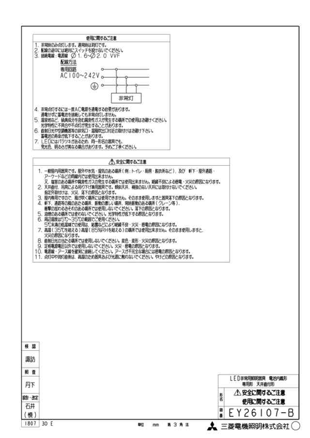 三菱電機 EL-CB11111B LED照明器具 LED非常用照明器具 直付形 4個セット MITSUBISHI - 1