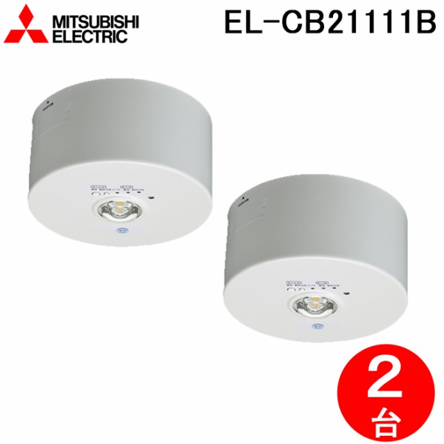 LED非常用照明器具 EL-CB21111B MITSUBISHI 三菱 | www ...