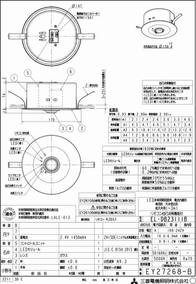 三菱電機 EL-DB23111B LED照明器具 LED非常用照明器具 埋込形 2個セット MITSUBISHIの通販はau PAY マーケット  住設と電材の洛電マート au PAY マーケット－通販サイト