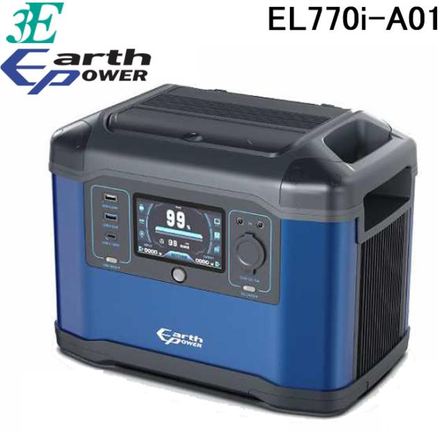 ユアサプライムス EL770i-A01 ポータブル電源 ELシリーズEL770i 3E EARTH POWER スリーイー アースパワー YUASAPRIMUS