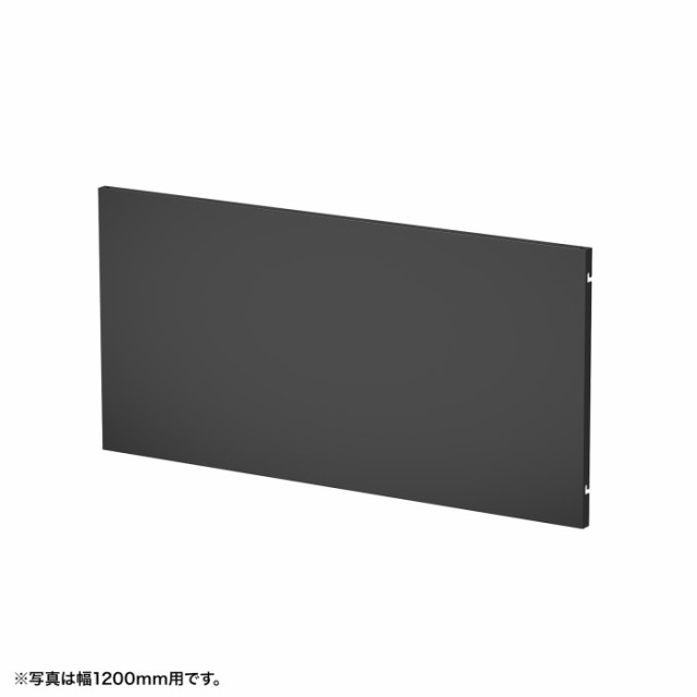 サンワサプライ EP-160BK ケーブル収納パネルW1600mm用(ブラック) SANWASUPPLY (法人限定)の通販は