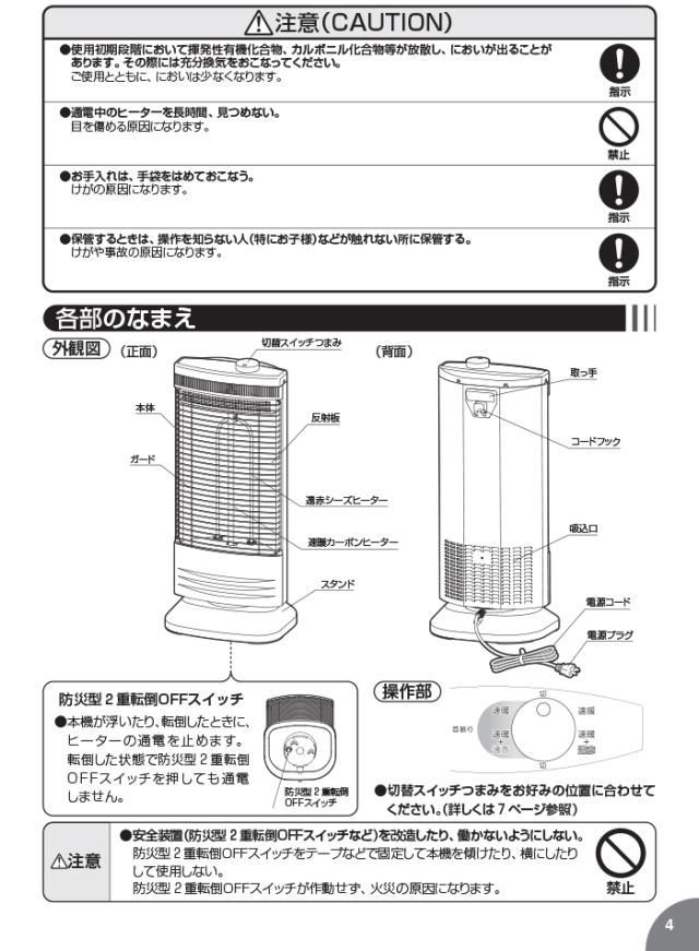 トヨトミ EWH-CS100P(W) 速暖赤外線カーボンヒーター ホワイト 速暖カーボン 遠赤シーズ 防災型2重転倒OFFスイッチ&温度過昇防止装置付き 暖房 ストーブ 防寒対策 TOYOTOMI_6