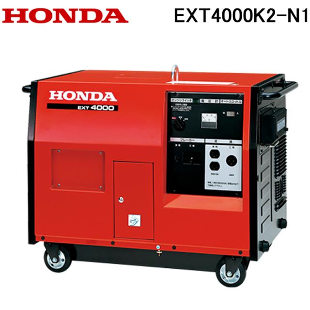 ホンダ EXT4000K2-N1 三相発電機 4.0kVA(三相交流200V) 60Hz HONDA 本田技研工業 (法人限定) (代引不可)