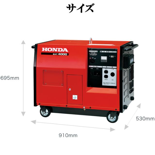 ホンダ EXT4000K2-N1 三相発電機 4.0kVA(三相交流200V) 60Hz HONDA