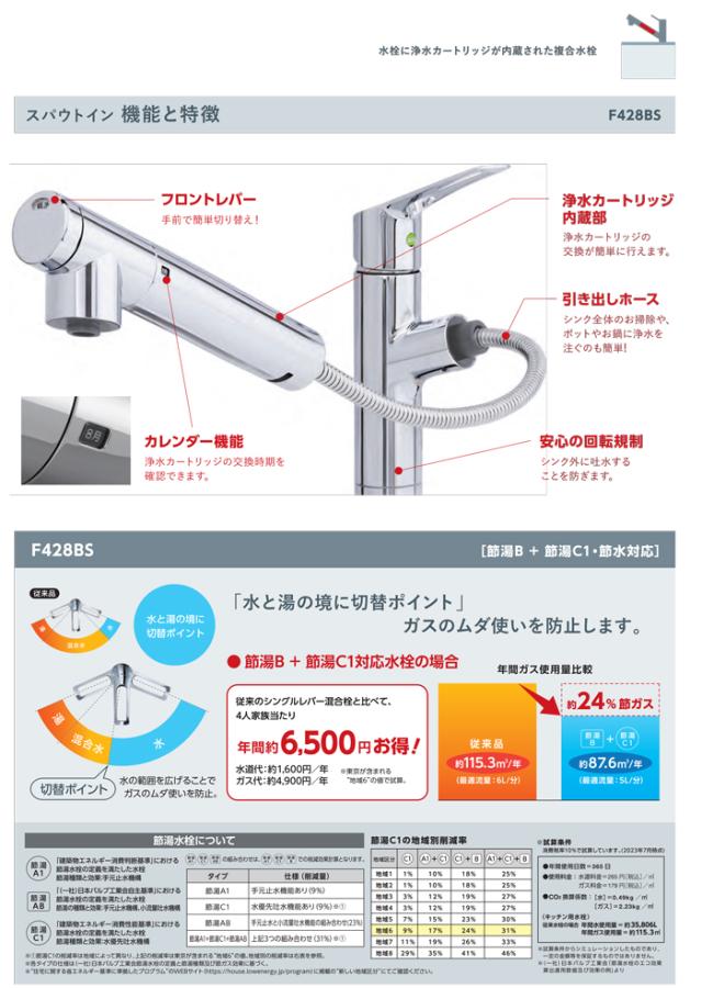 三菱ケミカル クリンスイ F428BS スパウトインタイプ 複合水栓 三菱ケミカル クリンスイ F428BS スパウトインタイプ 複合水栓