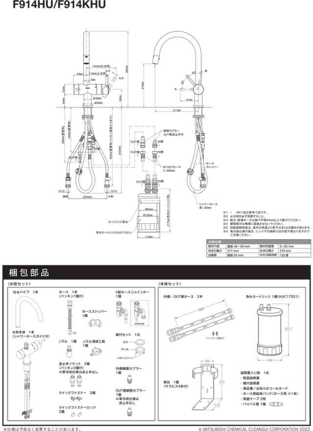 三菱ケミカル クリンスイ F914HU アンダーシンク複合水栓 本体