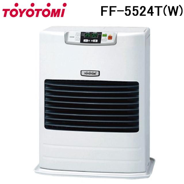 トヨトミ FF-5524T-W FF式ストーブ 給排気筒径Φ63mm エコモード エクセレントレーザーバーナー 汚れんグリップ カートリッジ式油タンク ホワイト 防寒 暖房 ヒーター TOYOTOMI
