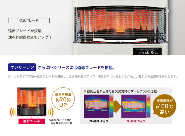 コロナ FF-6825PK-N 寒冷地用大型ストーブ FF式輻射 ラウンドタイプ PK