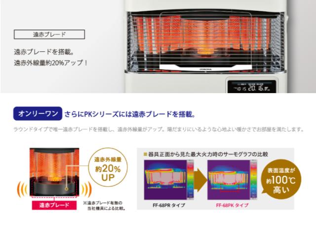 コロナ FF-6825PK-W 寒冷地用大型ストーブ FF式輻射 ラウンドタイプ PK