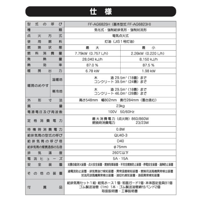 コロナ FF-AG6825H-TM 寒冷地用大型ストーブ FF式輻射 アグレシオ