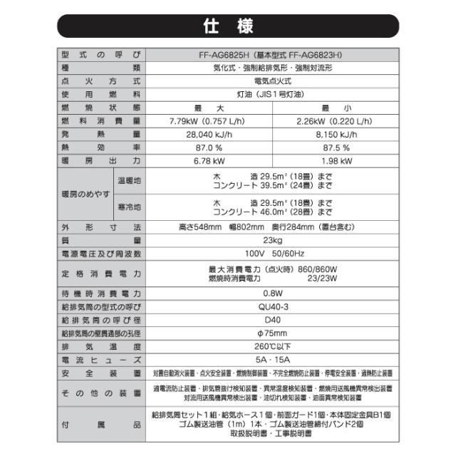 コロナ FF-AG6825H-W 寒冷地用大型ストーブ FF式輻射 アグレシオ